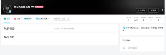 鹰角神秘新作？《明日方舟终末地》开通官方账号(明日方舟终极boss)  第2张