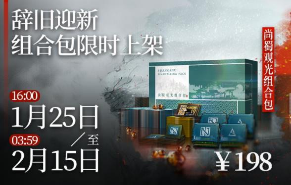 明日方舟夏季观光组合包(明日方舟2022新春礼包性价比详解尚蜀观光组合包完美超越大月卡)  第1张