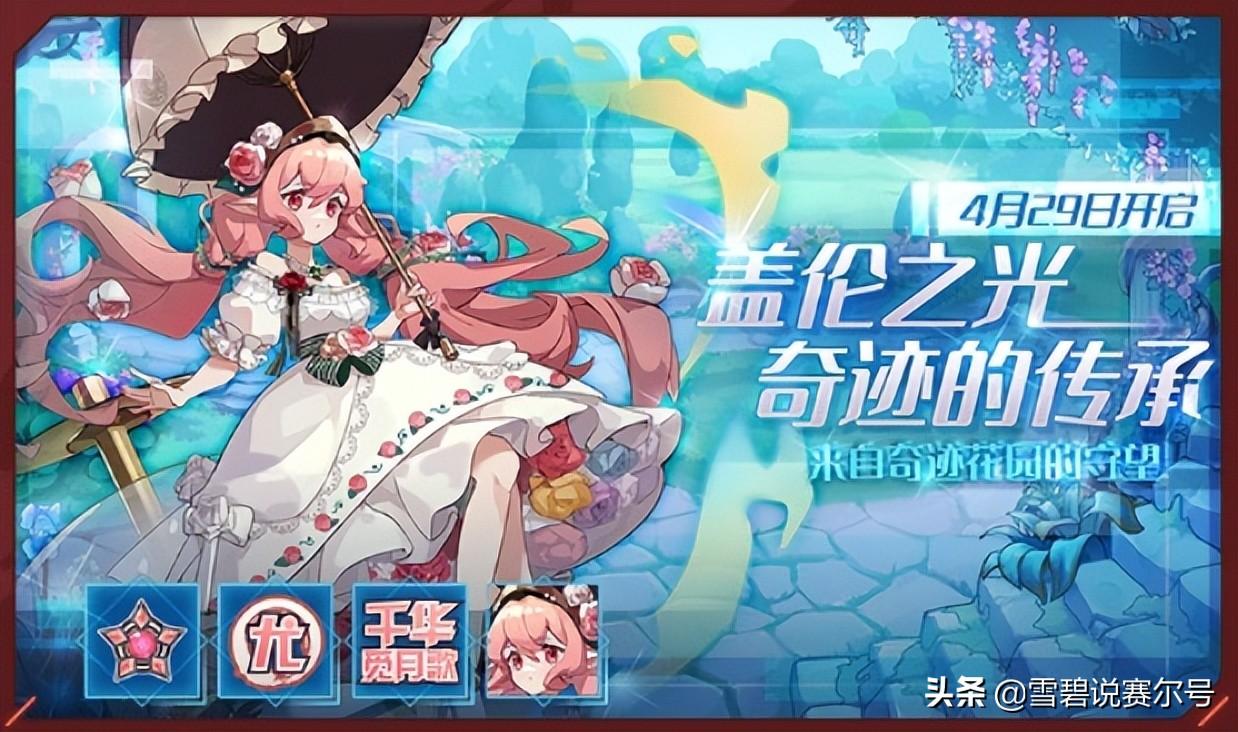 赛尔号8月20日更新(赛尔号4月29日版本更新爆料！诸神黄昏，末日的诡计之神降临)  第2张