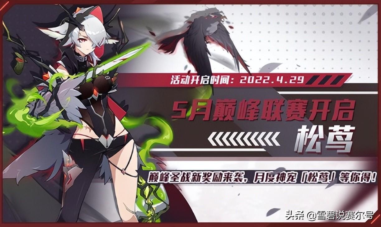 赛尔号8月20日更新(赛尔号4月29日版本更新爆料！诸神黄昏，末日的诡计之神降临)  第5张