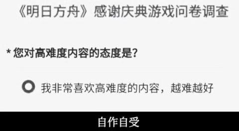 明日方舟 最难抽到的角色(明日方舟推出史上最难活动!玩家被打蒙,哭着说再也不作死) 第5张 明日方舟 最难抽到的角色(明日方舟推出史上最难活动!玩家被打蒙,哭着说再也不作死) 第5张