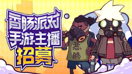 香肠派对虎牙主播的名字是什么(《香肠派对》虎牙主播招募活动启动) 第1张 香肠派对虎牙主播的名字是什么(《香肠派对》虎牙主播招募活动启动) 第1张