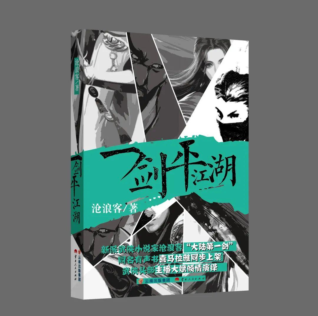 一剑平江湖女主男主是谁(《一剑平江湖》再版亮相云南作家姚霏患病后重出江湖) 第1张 一剑平江湖女主男主是谁(《一剑平江湖》再版亮相云南作家姚霏患病后重出江湖) 第1张