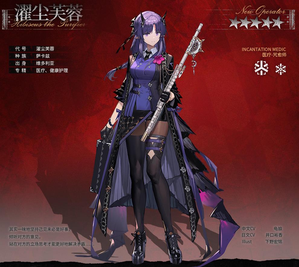 洁颂 明日方舟(明日方舟新五星干员濯尘芙蓉情报公开戒律牧降临夜魔完全体上位) 第1张 洁颂 明日方舟(明日方舟新五星干员濯尘芙蓉情报公开戒律牧降临夜魔完全体上位) 第1张