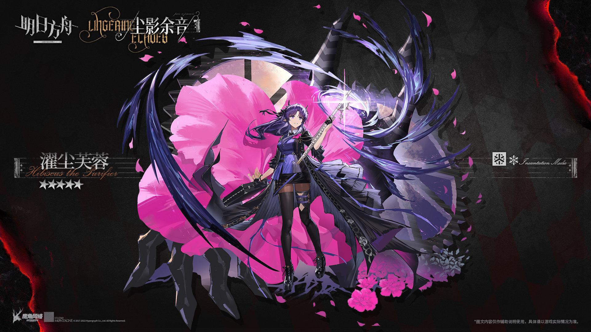 洁颂 明日方舟(明日方舟新五星干员濯尘芙蓉情报公开戒律牧降临夜魔完全体上位) 第2张 洁颂 明日方舟(明日方舟新五星干员濯尘芙蓉情报公开戒律牧降临夜魔完全体上位) 第2张