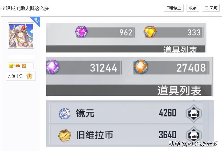 幻塔b01(《幻塔》新暗域值不值得肝？看到奖励明白，至少白嫖30件金装)  第3张