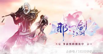 那一剑江湖礼包码在哪里激活(《那一剑江湖》台港澳代理权确定事前预约今日开放)  第1张