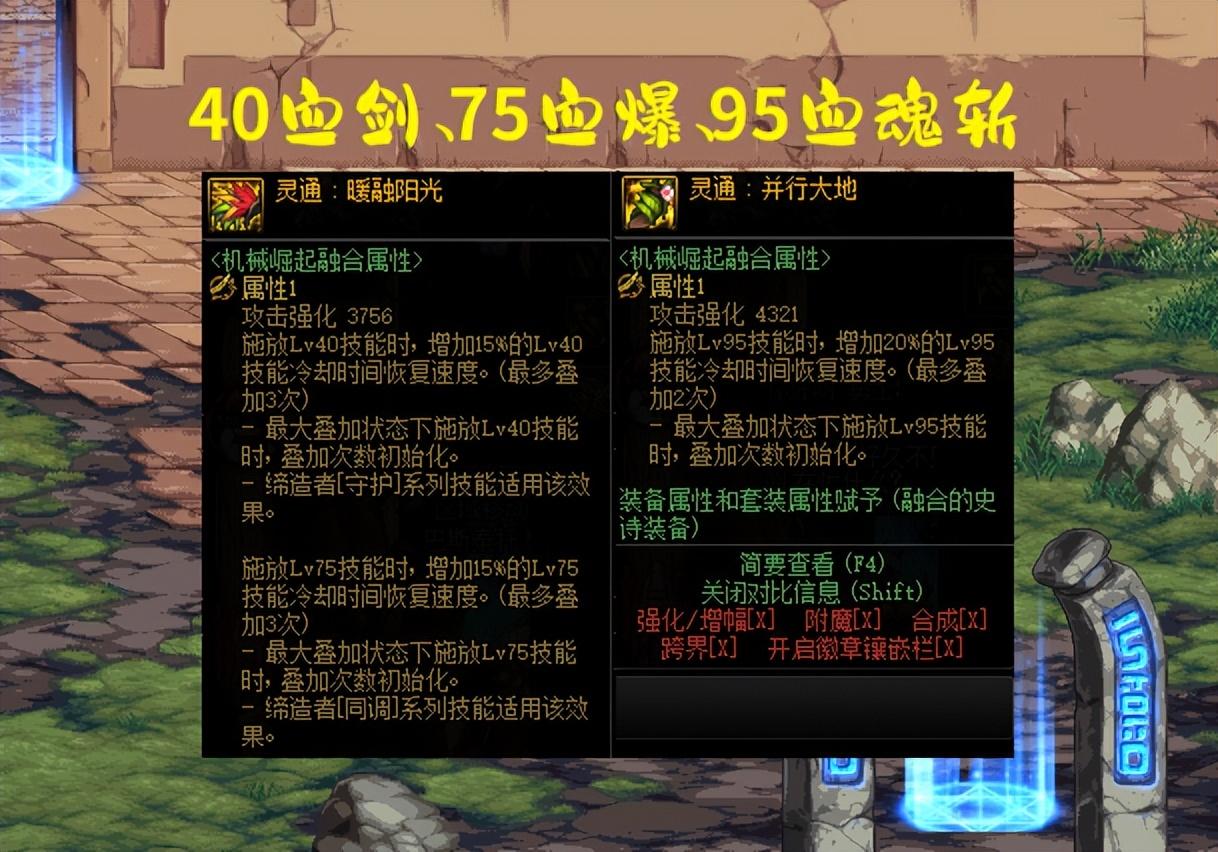 红眼套装搭配(DNF：红眼哥3大配装改变！灵通2件套起飞，暴掠加点引争议)  第2张