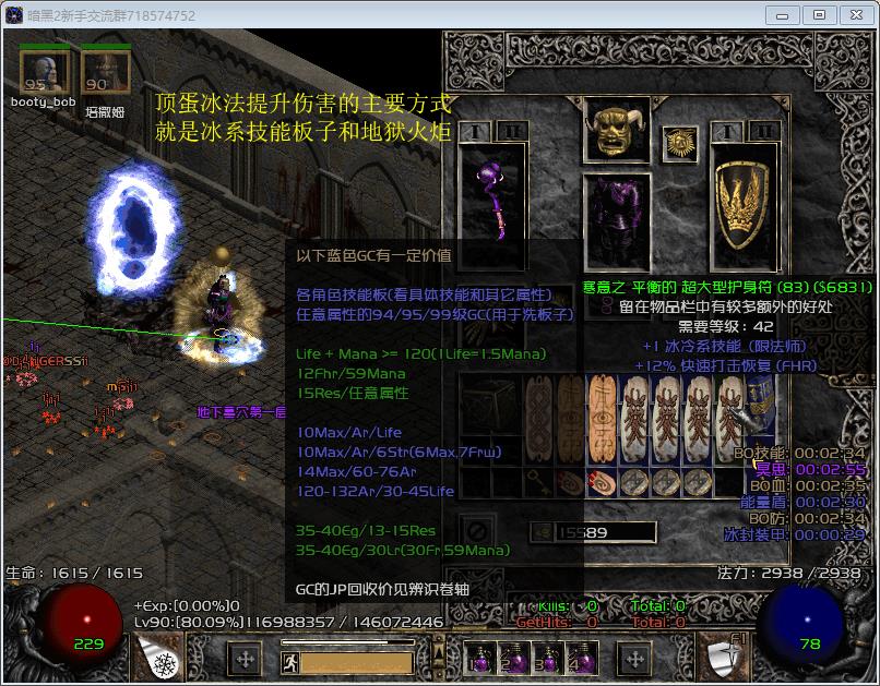 暗黑2冰法刷哪里有效率(暗黑2不一样的冰法要怎么玩?体验下改进版顶蛋法师) 第2张 暗黑2冰法刷哪里有效率(暗黑2不一样的冰法要怎么玩?体验下改进版顶蛋法师) 第2张