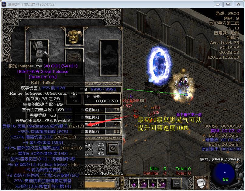 暗黑2冰法刷哪里有效率(暗黑2不一样的冰法要怎么玩?体验下改进版顶蛋法师) 第3张 暗黑2冰法刷哪里有效率(暗黑2不一样的冰法要怎么玩?体验下改进版顶蛋法师) 第3张