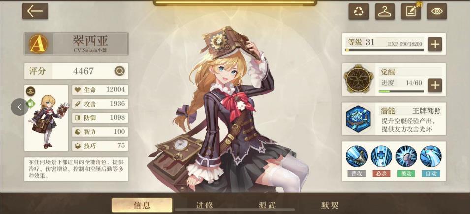 空之要塞启航：最强辅助角色排名  第3张