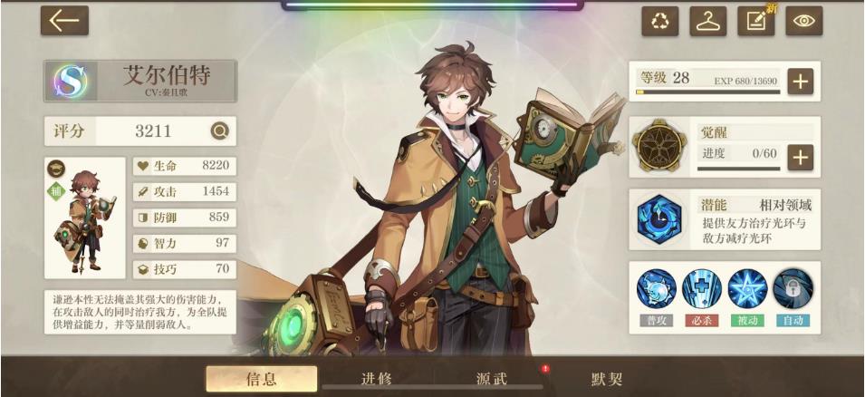 空之要塞启航：最强辅助角色排名  第2张