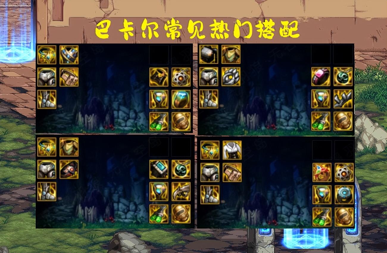 2015dnf巴卡尔之城攻略(DNF：巴卡尔需要换装备吗？3大顶级装备出炉，可以换、但没必要)  第6张