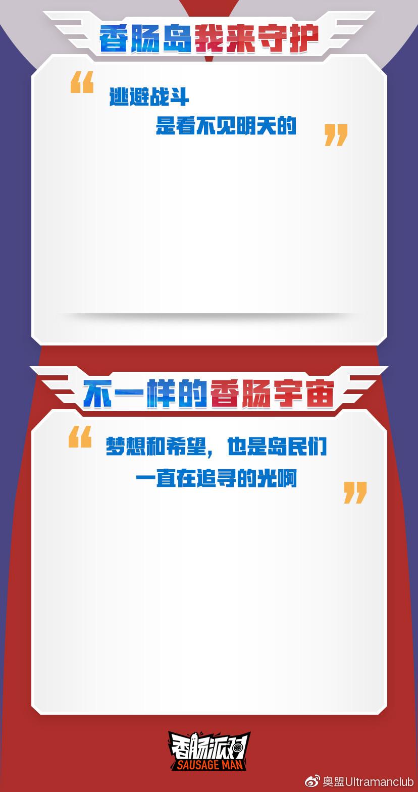香肠派对x奥特曼系列(香肠派对奥特曼来袭(香肠派对×奥特曼系列梦幻联动))  第4张
