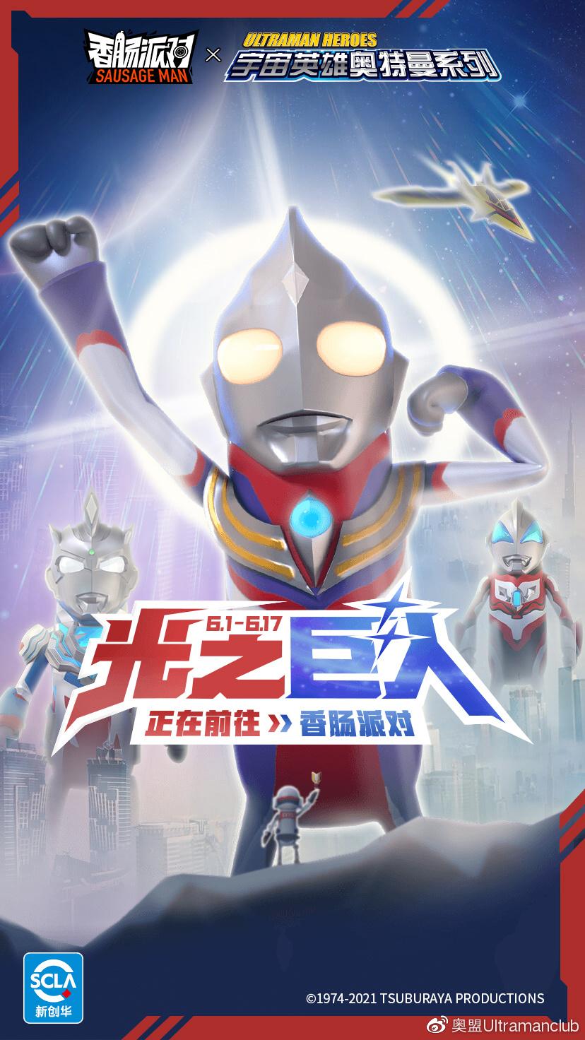 香肠派对x奥特曼系列(香肠派对奥特曼来袭(香肠派对×奥特曼系列梦幻联动))  第10张