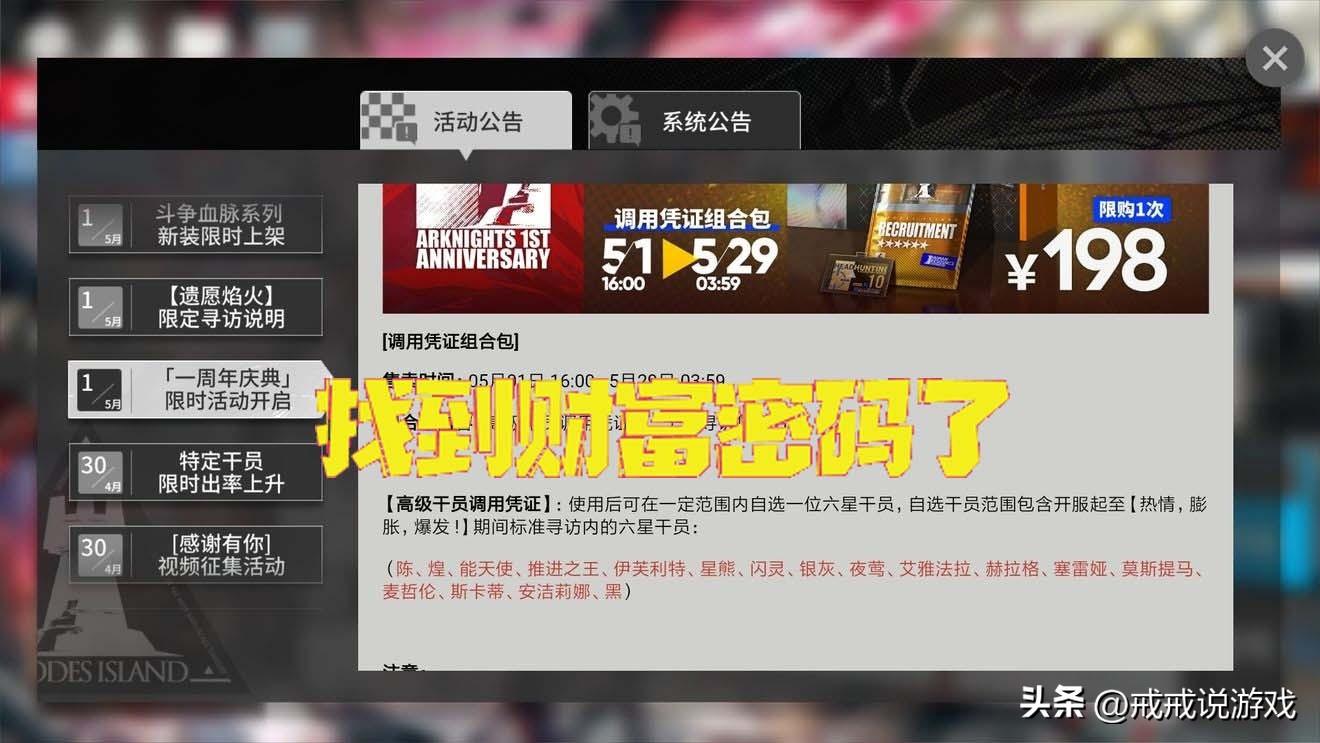 明日方舟官方礼包领取2021(明日方舟官方的这个礼包也太实用了，玩家：这是找到财富密码了)  第2张
