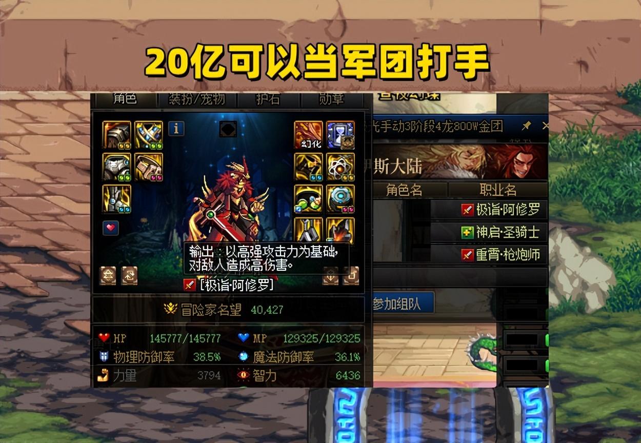 军团是什么装备(DNF：军团本划分4大档次！多少伤害才算及格？20亿可以当打手)  第3张