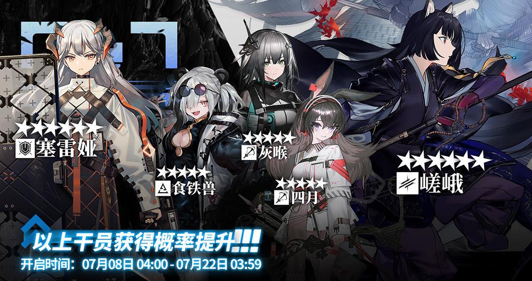 明日方舟嵯峨费用(明日方舟7月8日日替卡池公开嵯峨迎来UP塞妈和灰喉开放商店兑换)  第1张