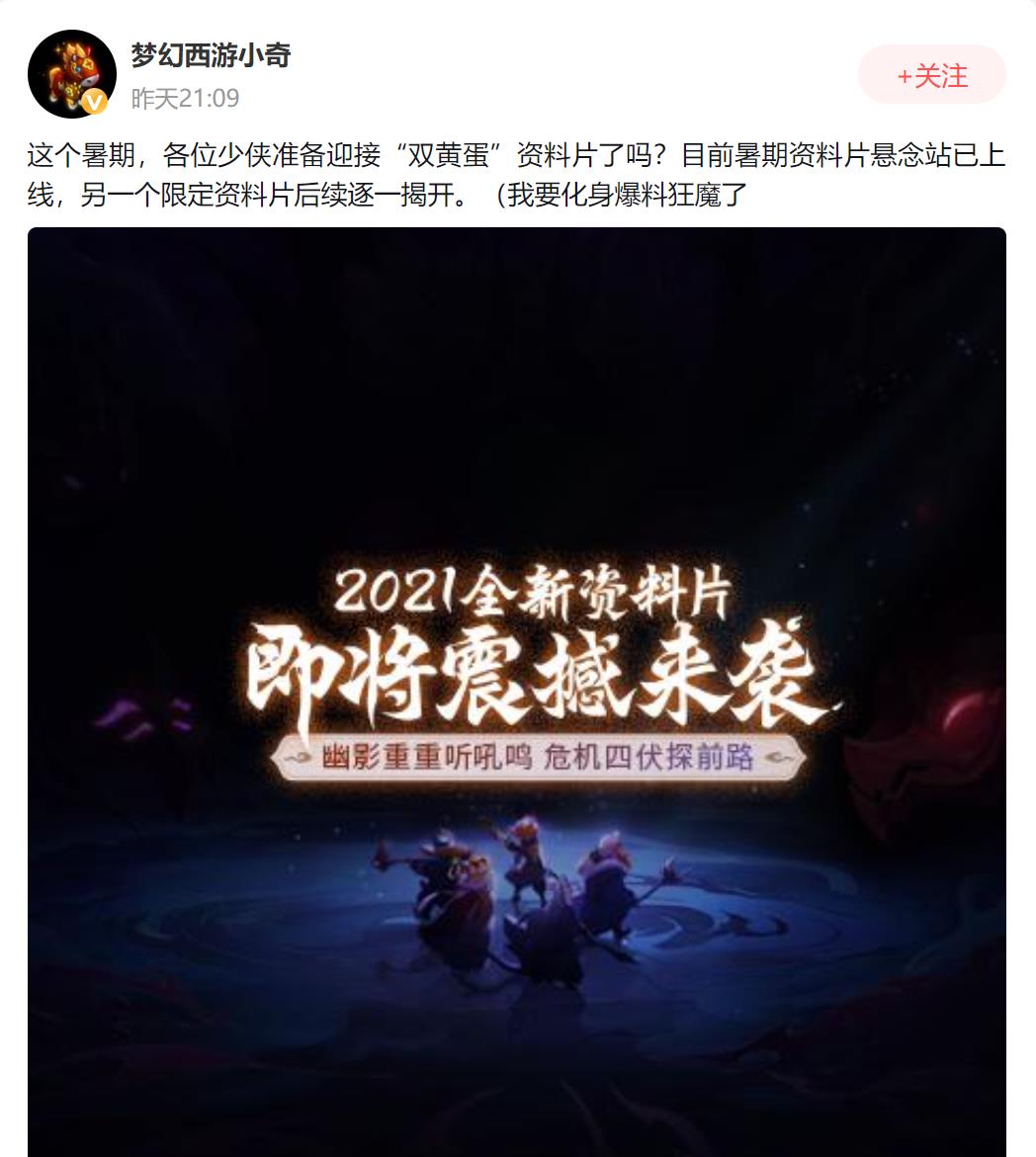 梦幻西游暑假资料片2021(梦幻西游：暑期资料片和限定资料片双黄蛋？策划小奇爆料汇总)  第6张