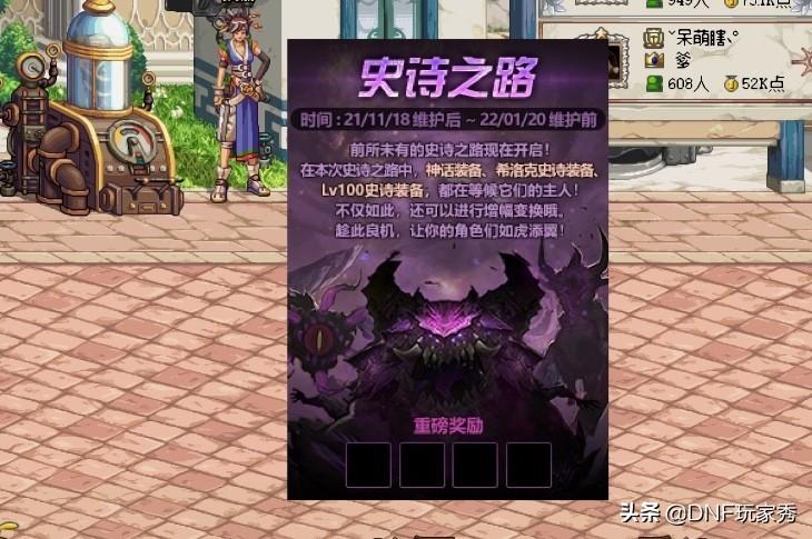 地下城11月26更新(dnf11.26更新内容(DNF:11.18版本汇总!史诗之路再升级,送无限深渊门票)) 第2张 地下城11月26更新(dnf11.26更新内容(DNF:11.18版本汇总!史诗之路再升级,送无限深渊门票)) 第2张