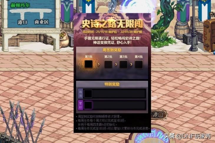 地下城11月26更新(dnf11.26更新内容(DNF:11.18版本汇总!史诗之路再升级,送无限深渊门票)) 第4张 地下城11月26更新(dnf11.26更新内容(DNF:11.18版本汇总!史诗之路再升级,送无限深渊门票)) 第4张
