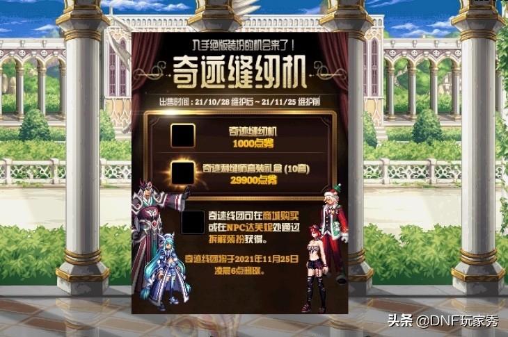 地下城11月26更新(dnf11.26更新内容(DNF:11.18版本汇总!史诗之路再升级,送无限深渊门票)) 第5张 地下城11月26更新(dnf11.26更新内容(DNF:11.18版本汇总!史诗之路再升级,送无限深渊门票)) 第5张