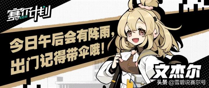 赛尔计划：气质女神阿哆啦，黑夜骑士布莱克，卡修斯人气拉满  第2张