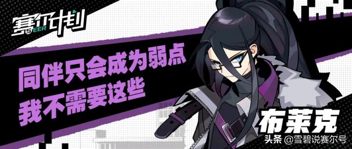 赛尔计划：气质女神阿哆啦，黑夜骑士布莱克，卡修斯人气拉满  第3张