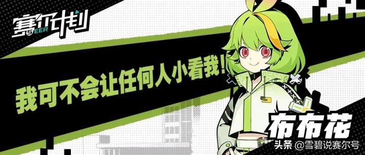 赛尔计划：气质女神阿哆啦，黑夜骑士布莱克，卡修斯人气拉满  第6张