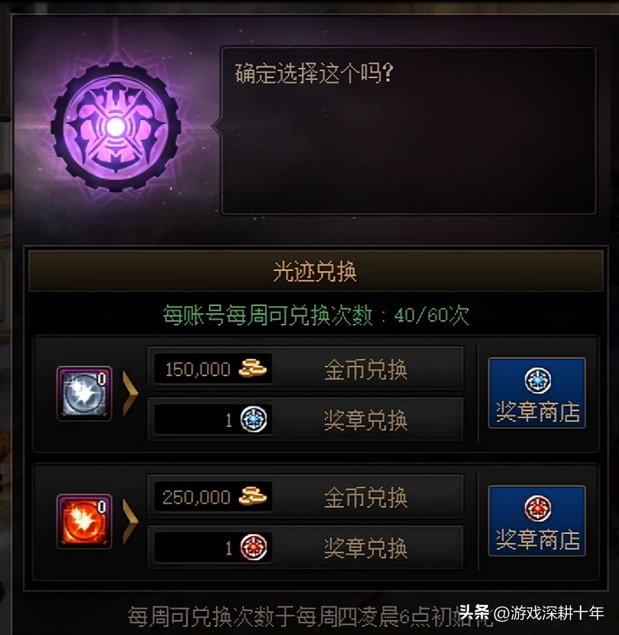 dnf100勇者装备怎么获得(dnf勇者光迹兑换次数限制,兑换次数共享,优先兑换哪个光迹划算) 第12张 dnf100勇者装备怎么获得(dnf勇者光迹兑换次数限制,兑换次数共享,优先兑换哪个光迹划算) 第12张