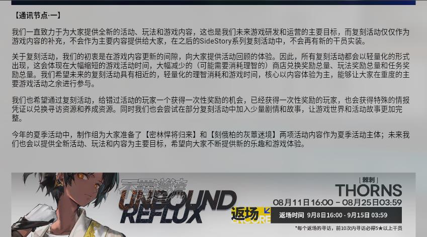 明日方舟九月新皮肤(明日方舟夏日活动全时间安排公布,9月卡池时装返场,十连赠送) 第2张 明日方舟九月新皮肤(明日方舟夏日活动全时间安排公布,9月卡池时装返场,十连赠送) 第2张