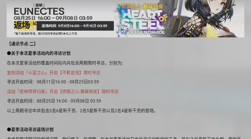 明日方舟九月新皮肤(明日方舟夏日活动全时间安排公布,9月卡池时装返场,十连赠送) 第3张 明日方舟九月新皮肤(明日方舟夏日活动全时间安排公布,9月卡池时装返场,十连赠送) 第3张