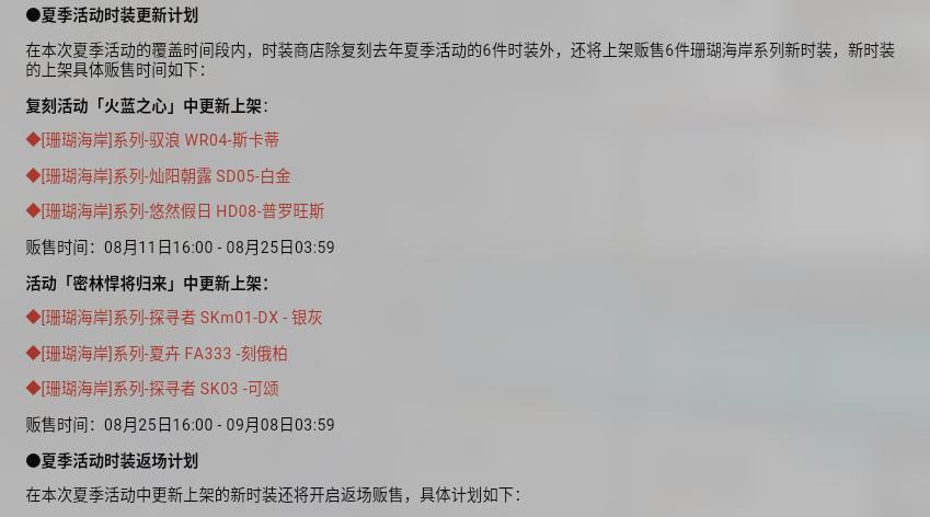 明日方舟九月新皮肤(明日方舟夏日活动全时间安排公布,9月卡池时装返场,十连赠送) 第5张 明日方舟九月新皮肤(明日方舟夏日活动全时间安排公布,9月卡池时装返场,十连赠送) 第5张