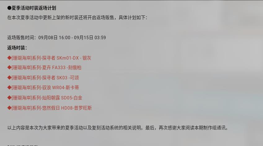 明日方舟九月新皮肤(明日方舟夏日活动全时间安排公布,9月卡池时装返场,十连赠送) 第6张 明日方舟九月新皮肤(明日方舟夏日活动全时间安排公布,9月卡池时装返场,十连赠送) 第6张