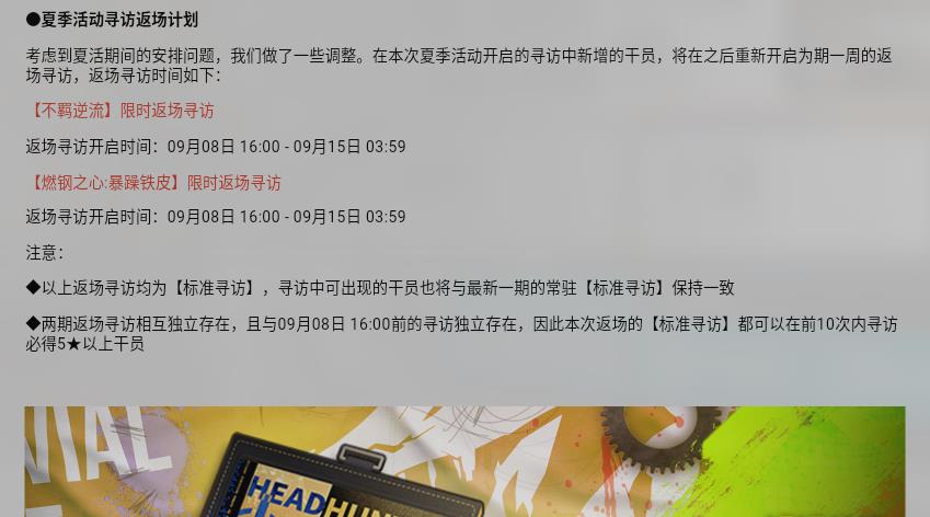 明日方舟九月新皮肤(明日方舟夏日活动全时间安排公布,9月卡池时装返场,十连赠送) 第4张 明日方舟九月新皮肤(明日方舟夏日活动全时间安排公布,9月卡池时装返场,十连赠送) 第4张