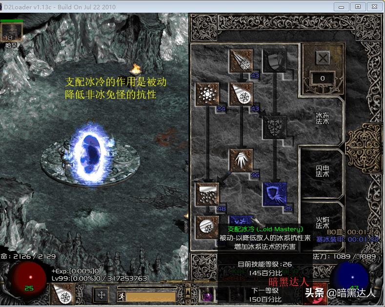 暗黑破坏神2冰法配装(暗黑破坏神2极致冰法怎么搭配?带你体验不一样的冰法) 第1张 暗黑破坏神2冰法配装(暗黑破坏神2极致冰法怎么搭配?带你体验不一样的冰法) 第1张