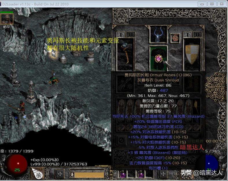 暗黑破坏神2冰法配装(暗黑破坏神2极致冰法怎么搭配?带你体验不一样的冰法) 第3张 暗黑破坏神2冰法配装(暗黑破坏神2极致冰法怎么搭配?带你体验不一样的冰法) 第3张