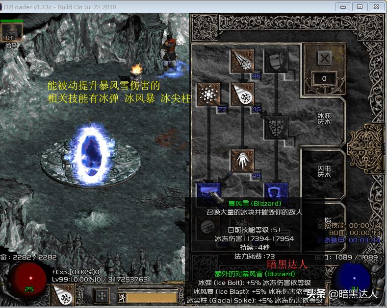 暗黑破坏神2冰法配装(暗黑破坏神2极致冰法怎么搭配?带你体验不一样的冰法) 第2张 暗黑破坏神2冰法配装(暗黑破坏神2极致冰法怎么搭配?带你体验不一样的冰法) 第2张