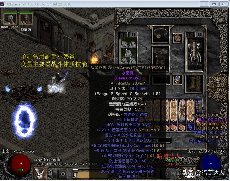 暗黑破坏神2冰法配装(暗黑破坏神2极致冰法怎么搭配?带你体验不一样的冰法) 第5张 暗黑破坏神2冰法配装(暗黑破坏神2极致冰法怎么搭配?带你体验不一样的冰法) 第5张