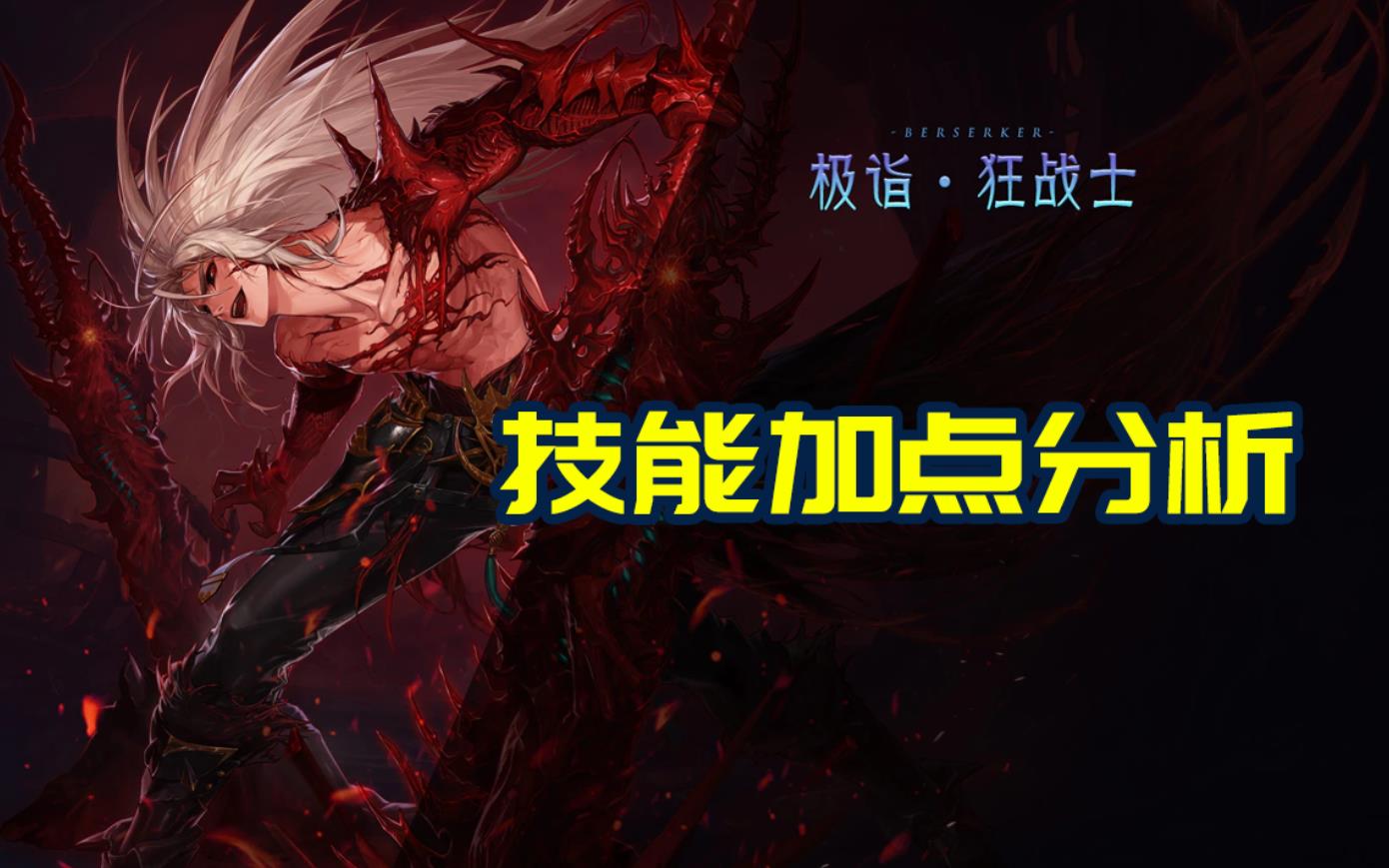 dnf红眼100级技能视频(DNF:红眼100级的2种技能加点推荐,狂战的信仰小蹦你会点满吗?) 第1张 dnf红眼100级技能视频(DNF:红眼100级的2种技能加点推荐,狂战的信仰小蹦你会点满吗?) 第1张