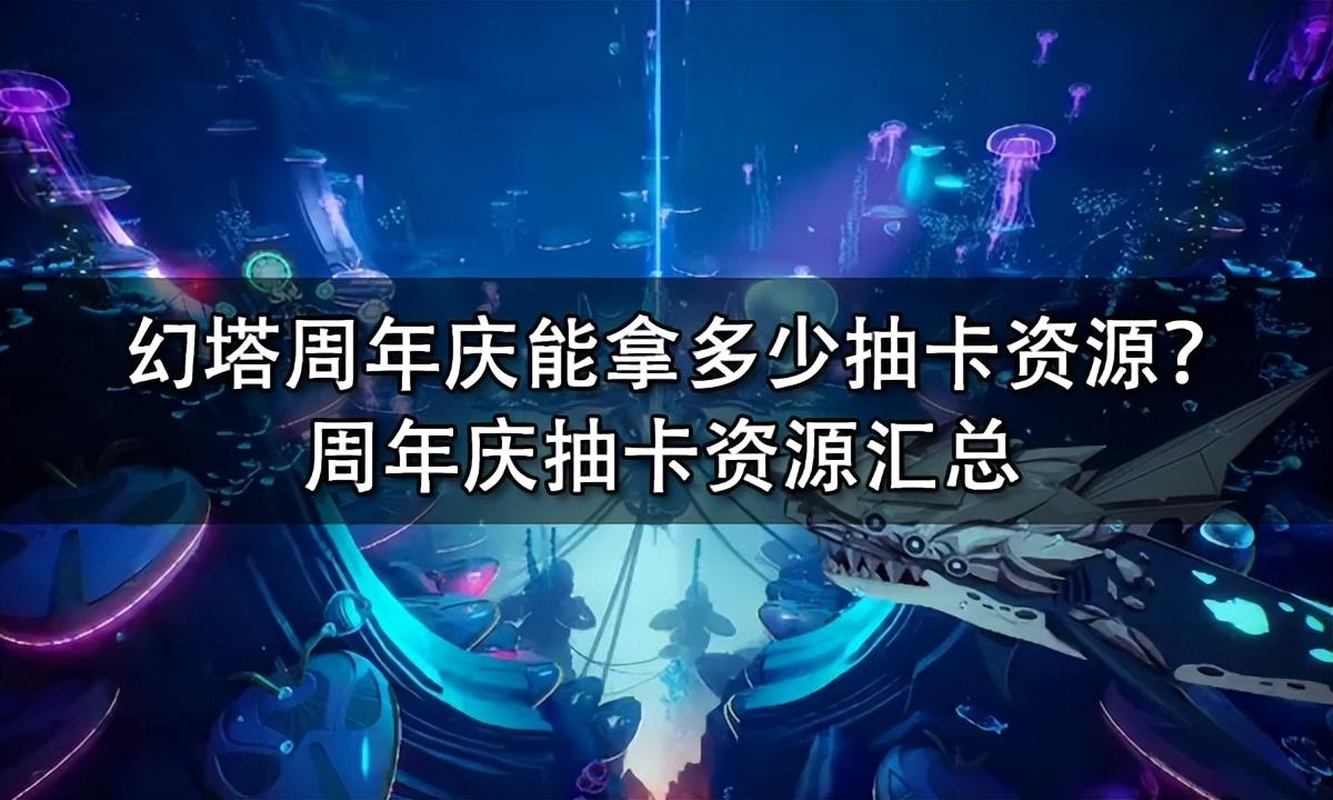 幻塔激活码分享(幻塔2021年最新激活码领取(幻塔周年庆福利汇总))  第1张