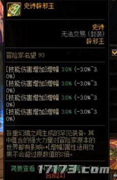 旭旭宝宝 dnf(DNF十一月回顾：旭旭宝宝又合出天价辟邪玉，史诗之路再度开启)  第8张