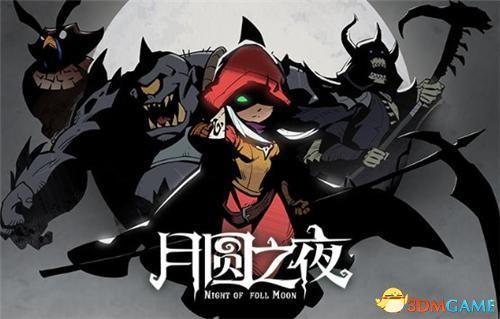 月圆之夜梦魇模式攻略(《月圆之夜》全职业梦魇5乐章通关详解攻略)  第23张