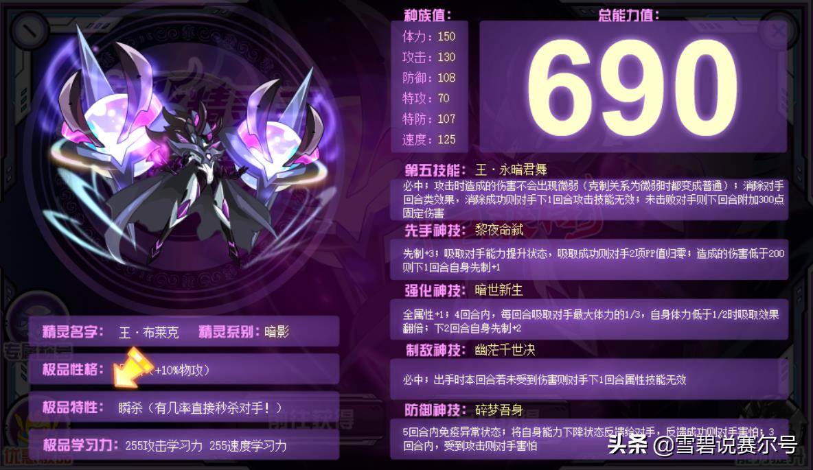 赛尔号布莱克的暗面(赛尔号平民大杀器：布莱克历代进阶史，混沌果然才符合黑暗骑士)  第7张