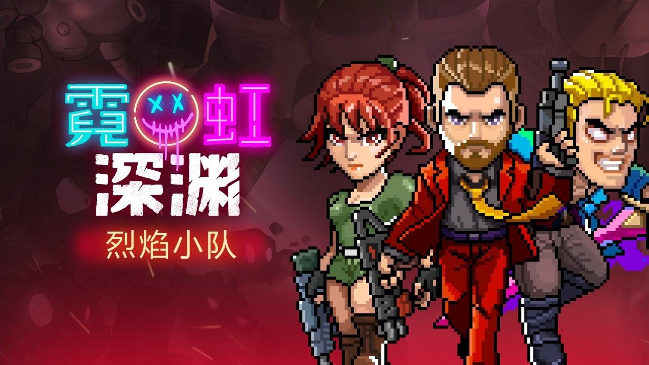 霓虹深渊游戏介绍(《霓虹深渊》全球销量破50万套全新DLC今日上线首周限时免费) 第1张 霓虹深渊游戏介绍(《霓虹深渊》全球销量破50万套全新DLC今日上线首周限时免费) 第1张