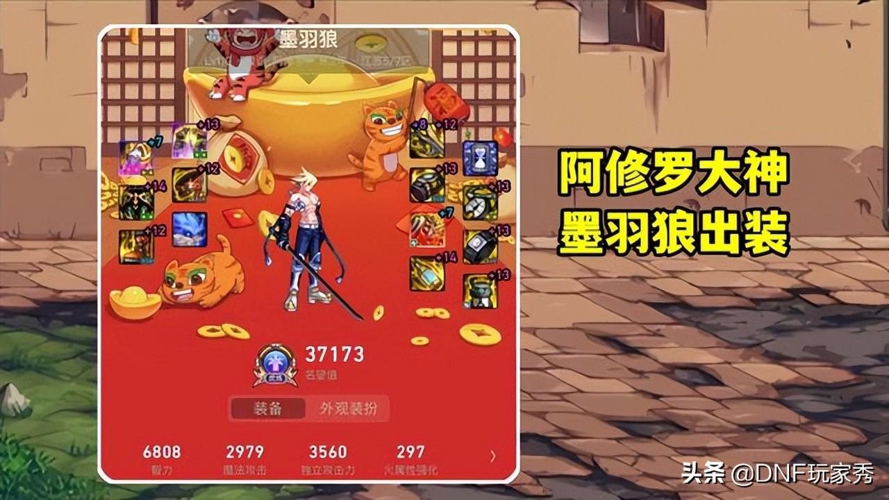 dnf阿修罗最强装备搭配2021(dnf阿修罗最强装备(DNF：10大巅峰阿修罗，教你装备搭配！3种搭配都出彩))  第7张