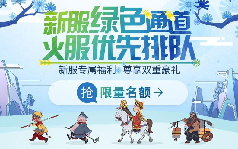 为什么梦幻灵山不能下载了(《梦幻西游》电脑版山东4区新服「灵山湾」今日开启)  第3张