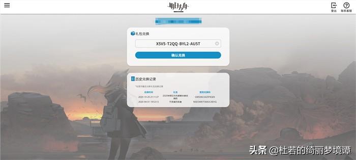 明日方舟2020新春礼包(明日方舟2022新春会兑换码明日方舟兑换码怎么用)  第4张