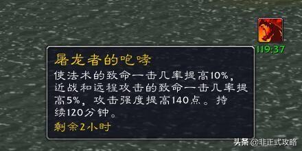 怀旧服世界buff获取顺序(怀旧服世界buff是什么(魔兽怀旧服:世界BUFF大全和获取攻略)) 第2张 怀旧服世界buff获取顺序(怀旧服世界buff是什么(魔兽怀旧服:世界BUFF大全和获取攻略)) 第2张