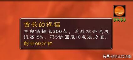 怀旧服世界buff获取顺序(怀旧服世界buff是什么(魔兽怀旧服:世界BUFF大全和获取攻略)) 第4张 怀旧服世界buff获取顺序(怀旧服世界buff是什么(魔兽怀旧服:世界BUFF大全和获取攻略)) 第4张